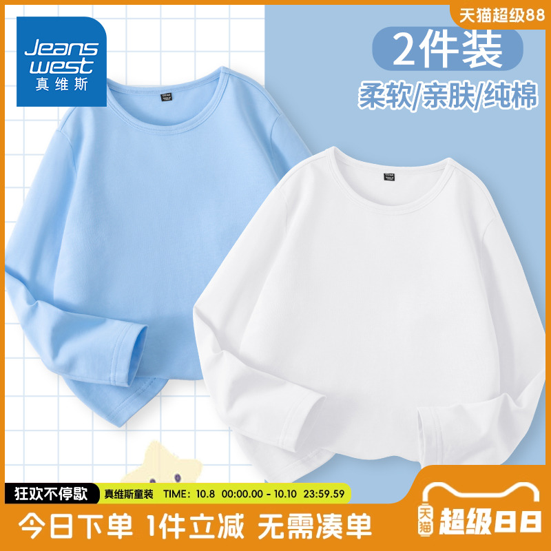 真维斯童装男童长袖t恤春秋款儿童秋季打底衫女大童白色纯棉秋衣