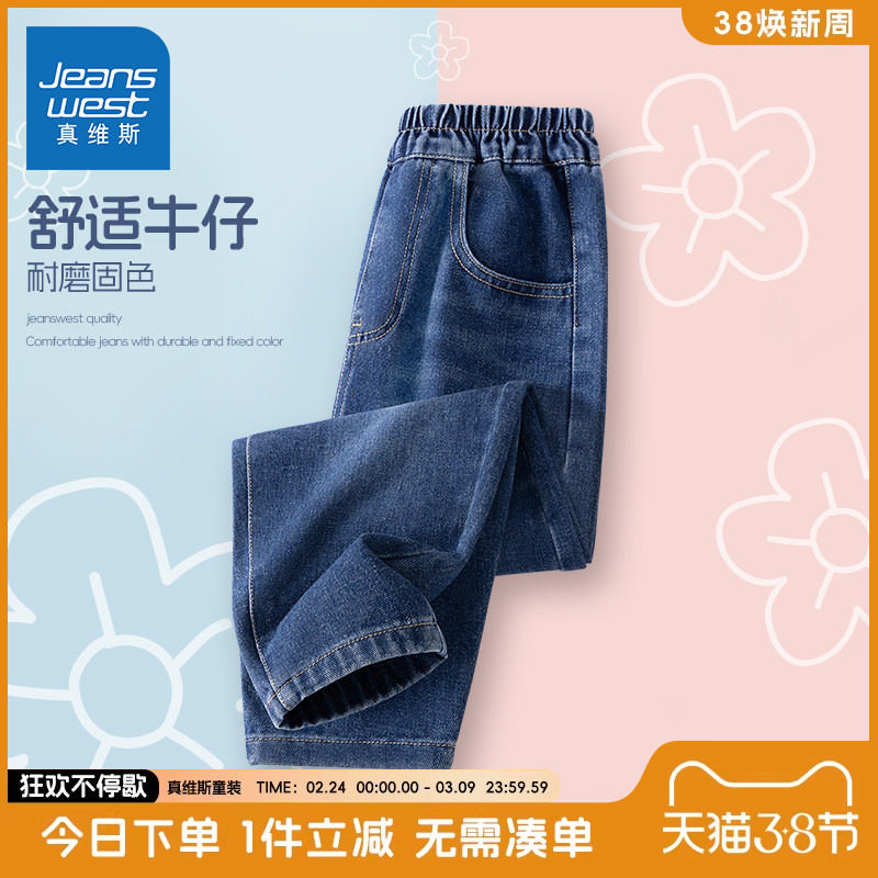真维斯童装女童牛仔裤春秋款2026新款儿童春装休闲裤子女大童春装