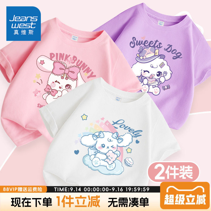 真维斯童装女童短袖t恤女孩时髦洋气纯棉半袖夏装儿童夏季体恤衫