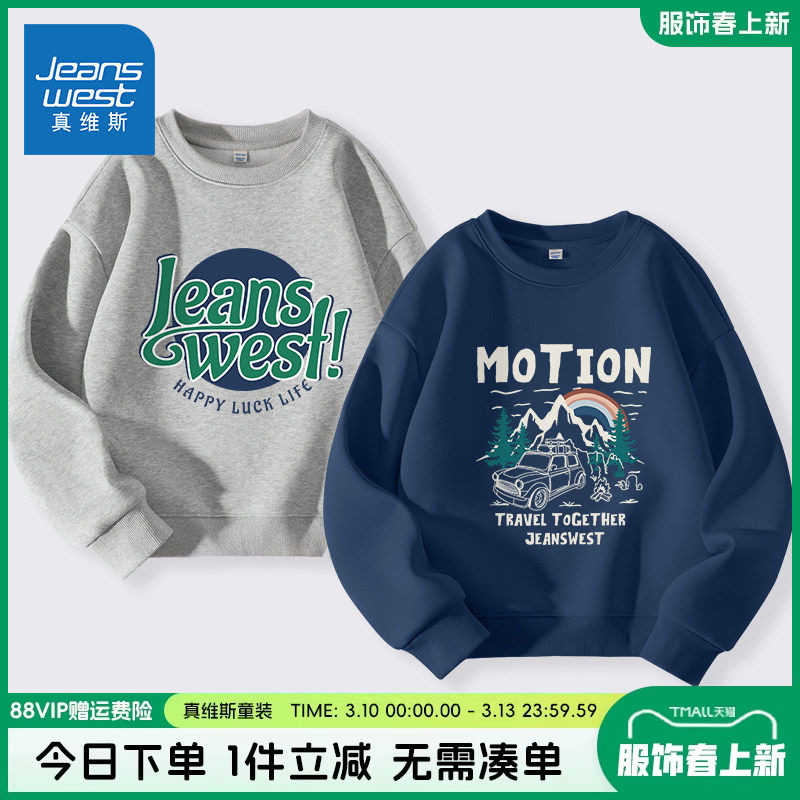 真维斯童装男童卫衣春秋款男大童上衣儿童2026新款男孩青少年春装