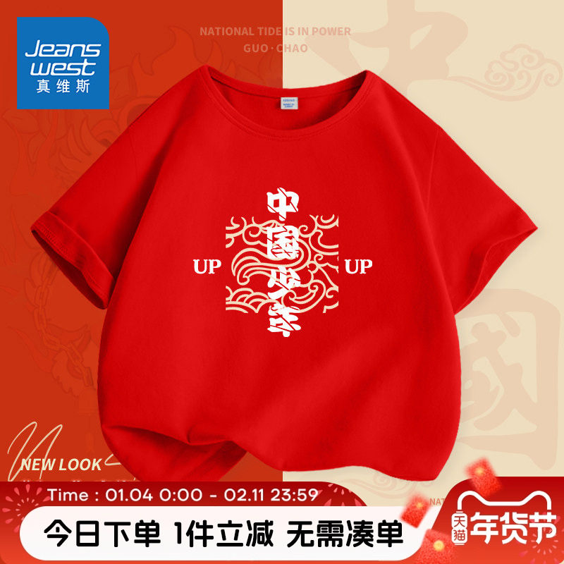 真维斯童装六一儿童表演服装男童国潮短袖t恤女童红色纯棉演出服