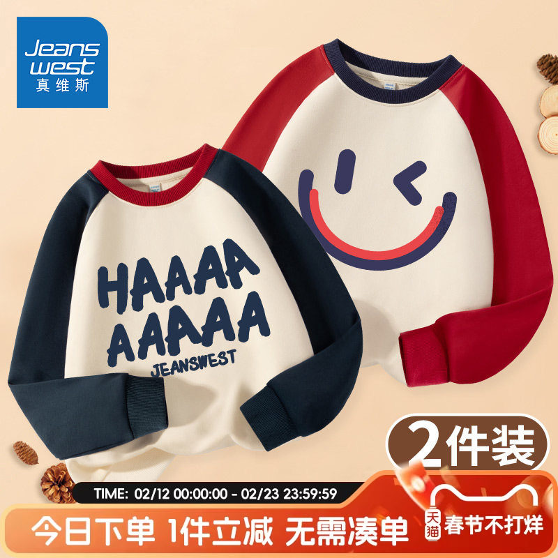 真维斯童装男童卫衣春秋款男孩2026新款春装衣服儿童春装薄款上衣