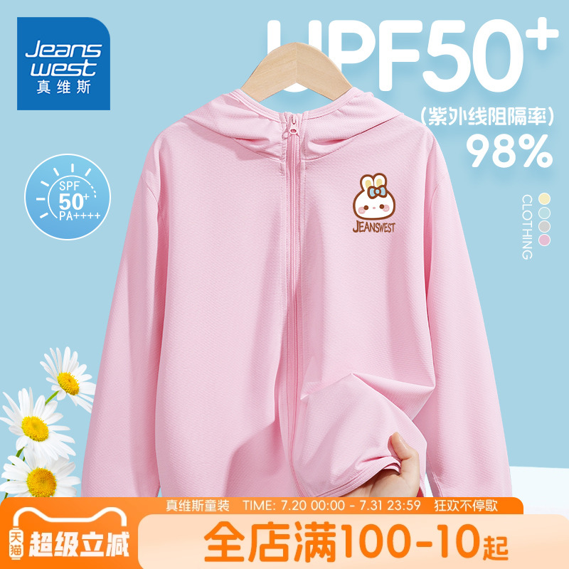 真维斯儿童夏季UPF50+防晒衣