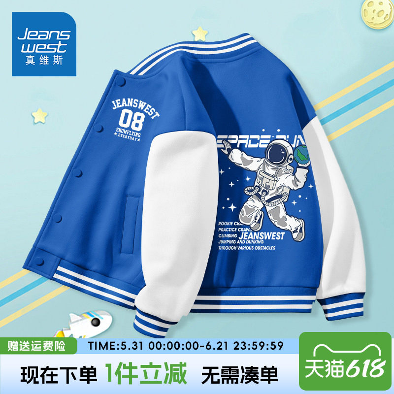真维斯童装男童棒球服外套春秋款男大童薄款夹克儿童春装运动上衣