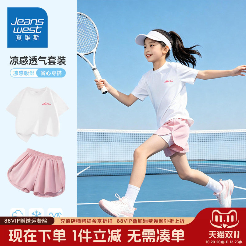 真维斯童装女童套装夏薄款凉感速干儿童2026新款运动短袖女孩短裤