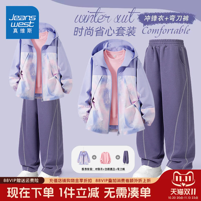 真维斯童装女童秋装套装儿童秋季户外冲锋衣女孩秋冬运动外套新款