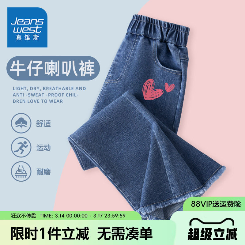 真维斯童装女童裤子春秋款儿童薄款休闲时髦喇叭裤女孩显瘦牛仔裤