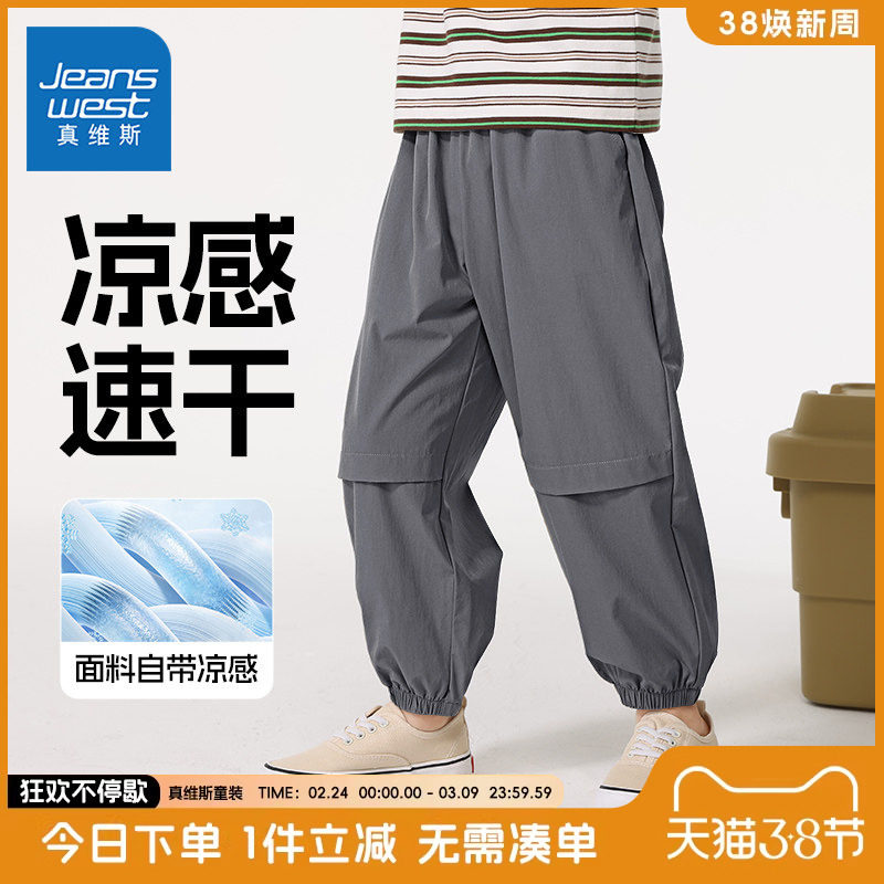 真维斯童装男童裤子夏薄款2026夏季新款儿童冰丝防蚊裤运动工装裤