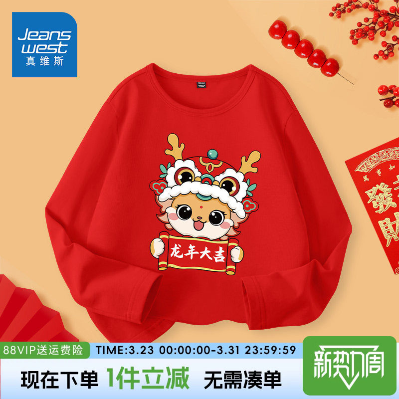 真维斯童装男童t恤长袖女童红色打底衫中大童薄款运动上衣打底衫