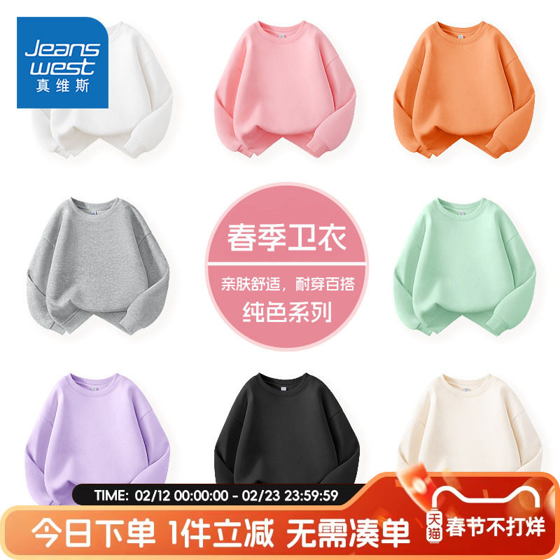 真维斯童装儿童卫衣春款女童春装长袖圆领上衣男童春秋款打底衫薄