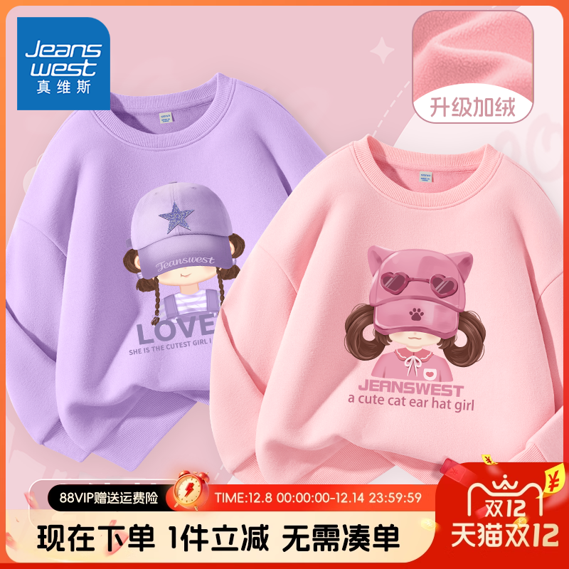 真维斯秋冬款卫衣女童长袖