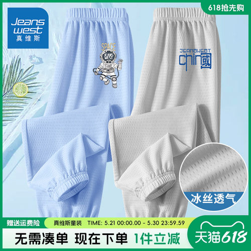 真维斯童装男童冰丝防蚊裤