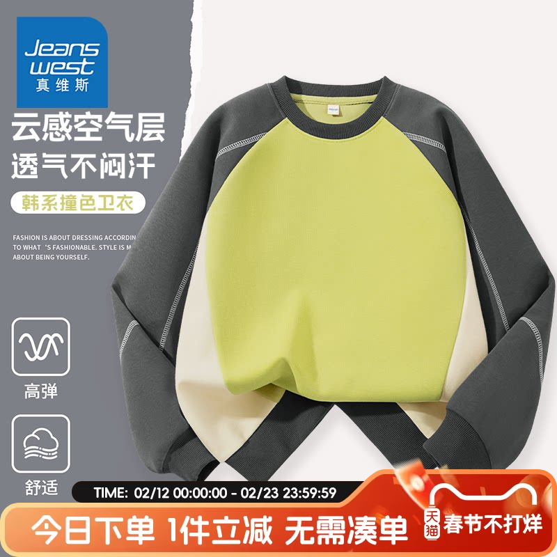 真维斯童装男童春秋款卫衣男孩潮流时尚运动服儿童春装休闲长袖男