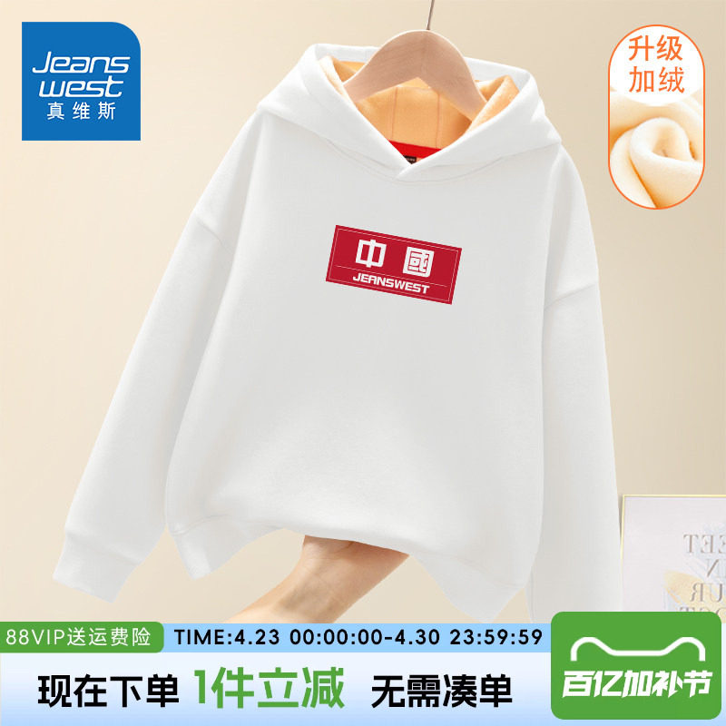 真维斯童装儿童加绒卫衣小男孩加厚冬装男童秋冬白色保暖连帽上衣