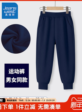 真维斯童装男童裤子春秋款儿童藏蓝色纯色校服长裤女童秋季运动裤