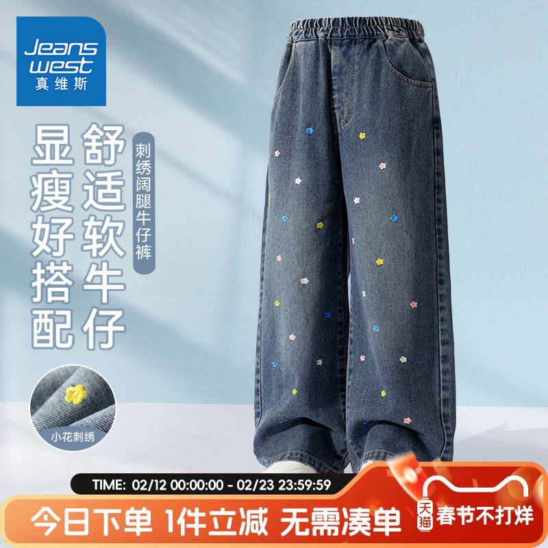 真维斯童装女童春秋款裤子女大童2026新款牛仔裤儿童春季休闲长裤