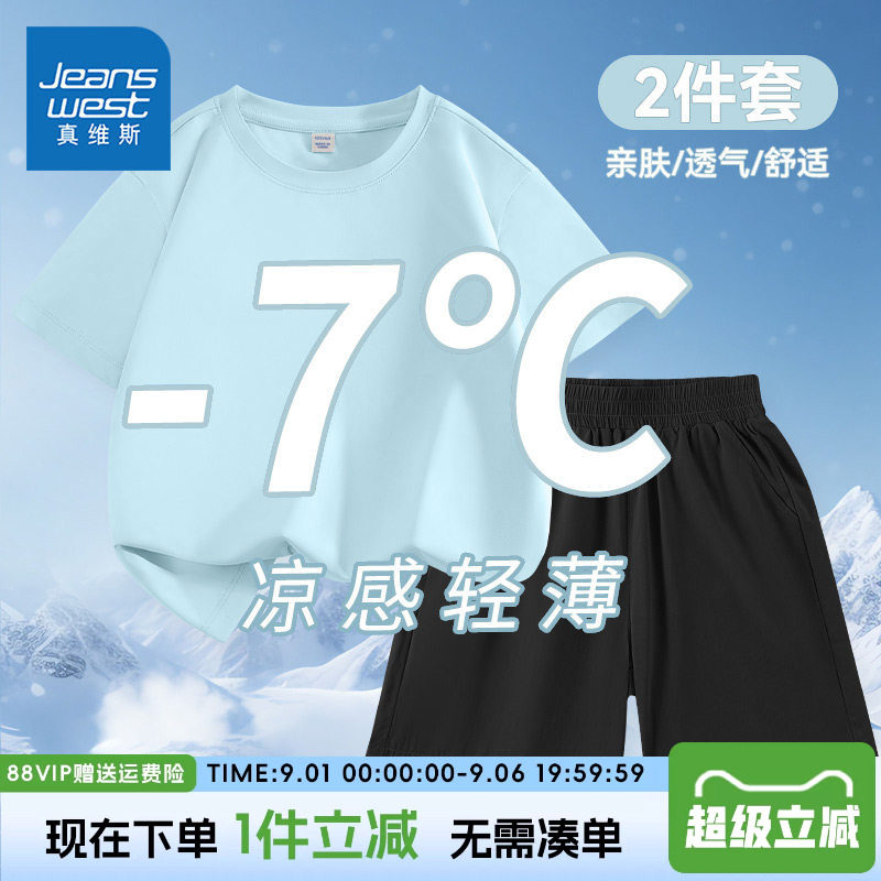 真维斯童装男童夏季套装男孩夏款运动短袖儿童冰丝速干t恤夏装薄