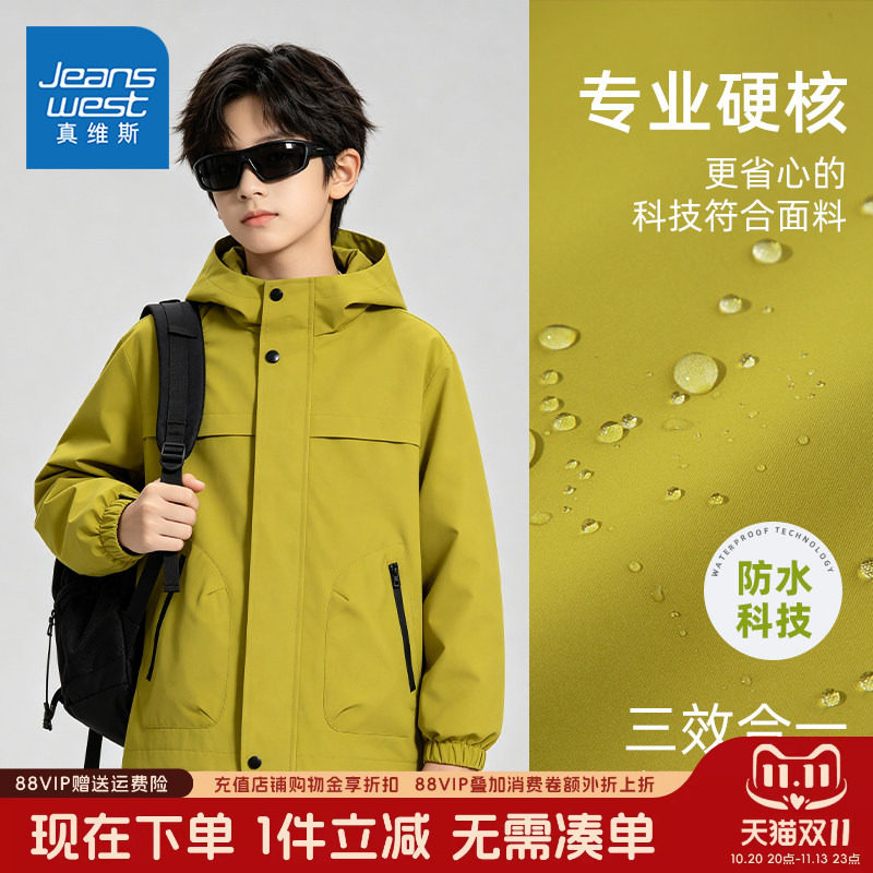 真维斯童装男童冲锋衣秋冬2026新款儿童户外三防外套男孩夹克衫