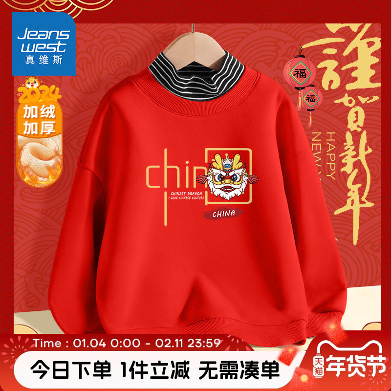 真维斯童装儿童红色卫衣男童2026龙年喜庆衣服女童半高领加绒上衣