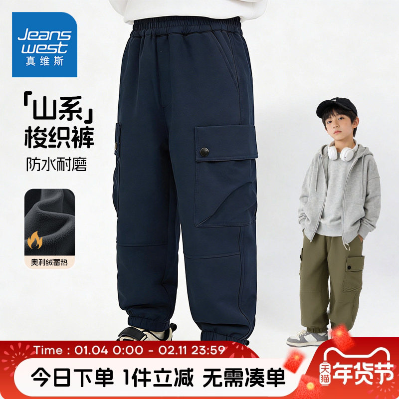 真维斯童装男童加绒裤子儿童2026新款中大童工装裤秋冬加厚冲锋裤,童装/婴儿装/亲子装,裤子,淘宝优惠券,粉丝福利购,淘宝优惠卷