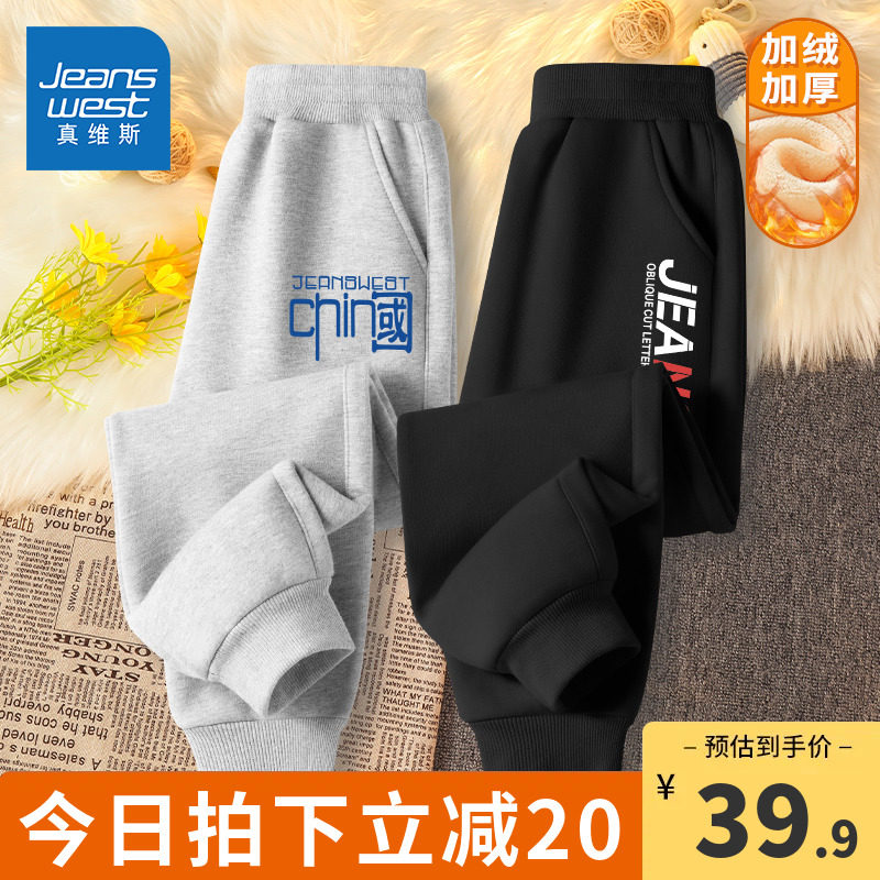 真维斯童装男童加绒裤子秋冬款男大童加厚运动裤儿童冬季保暖卫裤怎么看?