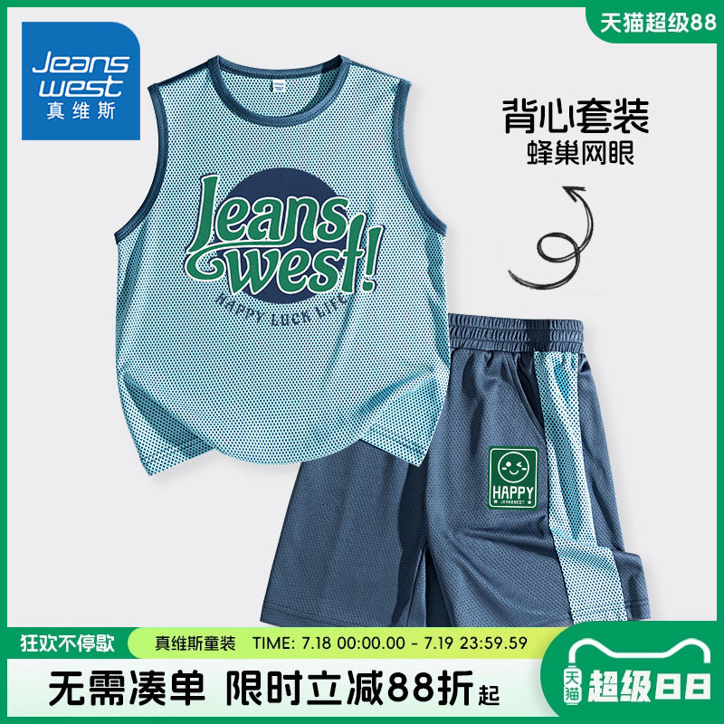 真维斯童装男童运动套装2025新款儿童夏装背心大童夏季速干篮球服