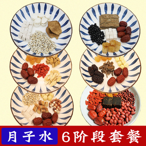 月子水月子茶材料包4-6阶段30-42天产后调理补品营养坐月恢复身材