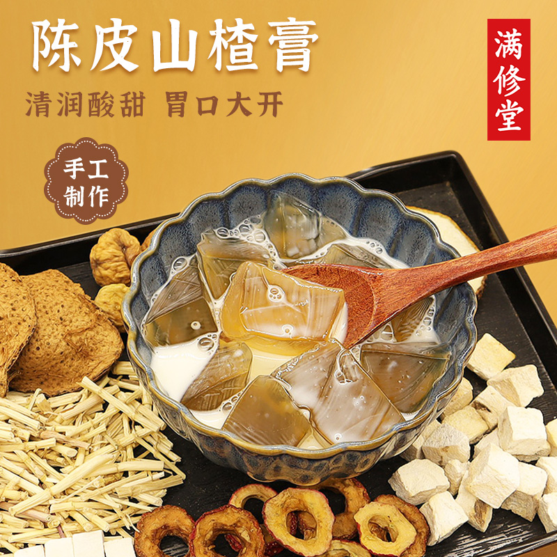 陈皮山楂膏宝宝儿童胃口好酸甜可口脾胃养生广东糖水材料夏季甜品