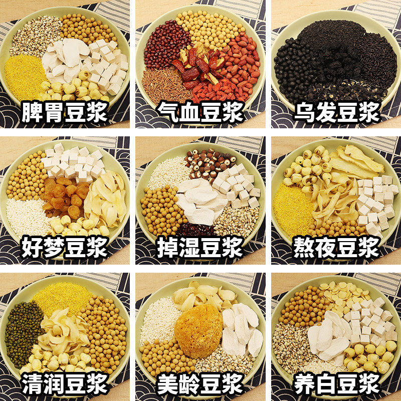 打豆浆料包破壁机食材五谷杂粮组合搭配早餐米糊家用营养养生原料,粮油调味/速食/干货/烘焙,杂粮组合/膳食混合谷物,淘宝优惠券,粉丝福利购,淘宝优惠卷