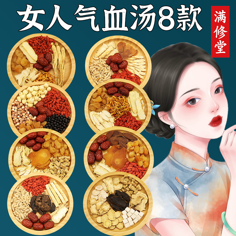 女人煲汤材料包秋冬气血汤套餐女士炖鸡鸽子汤料包调理养生滋补品