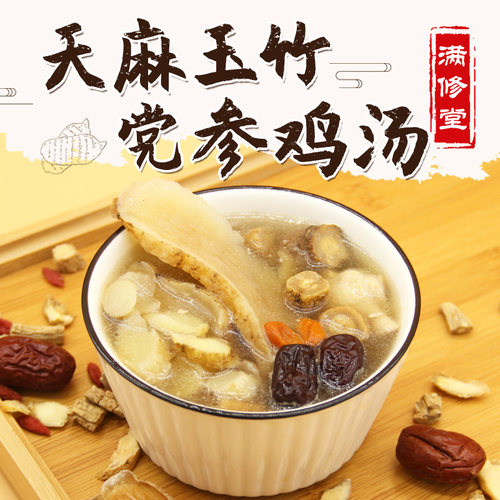 天麻玉竹党参汤炖鸡汤补品材料包