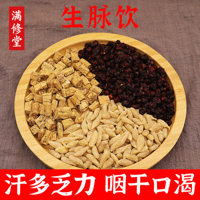 党参麦冬五味子组合生脉饮茶包爱出汗多泡水喝中药材官方生脉散