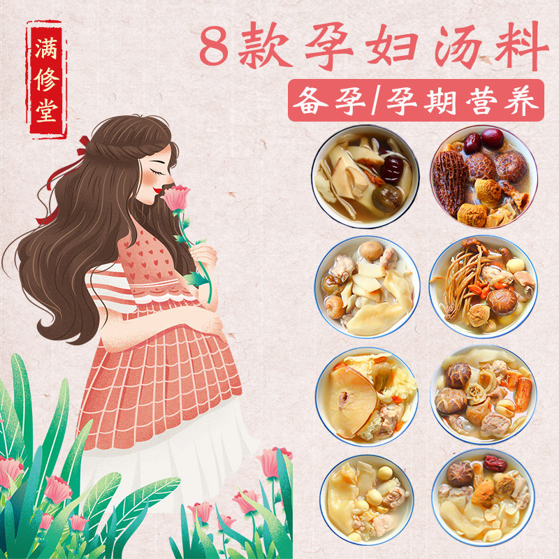 孕妇煲汤材料包花胶炖鸡汤补品孕期滋补汤料套餐备孕营养汤包食品