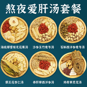 熬夜加班爱肝汤广东煲汤材料包养生滋补元 气炖汤养肝草灵芝石斛汤