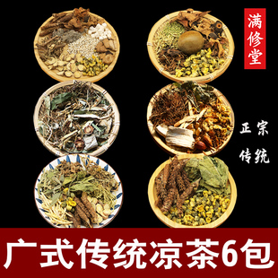 广东凉茶原料包24味凉茶罗汉果五花茶夏桑菊茶广式中草药驱湿养生