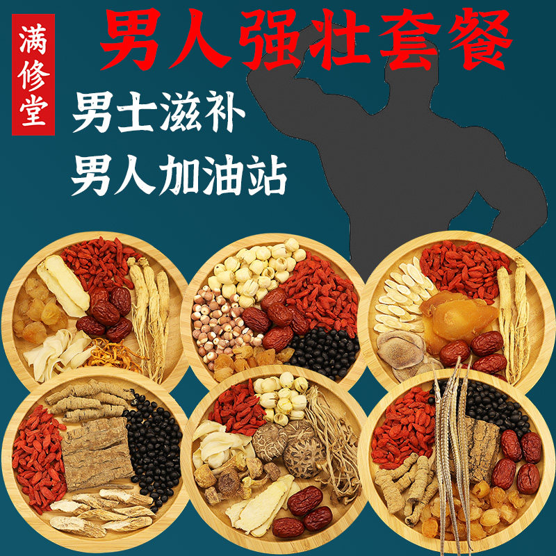 男士滋补汤料包男人强壮药膳备孕汤包腰肾巴戟杜仲煲汤材料炖鸽子