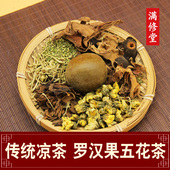 广东凉茶原料罗汉果五花茶配料木棉花菊花金银花组合养生茶材料包