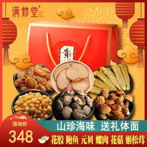海鲜干货大礼包补品中秋节春节礼盒送长辈花胶鲍鱼海产滋补礼品