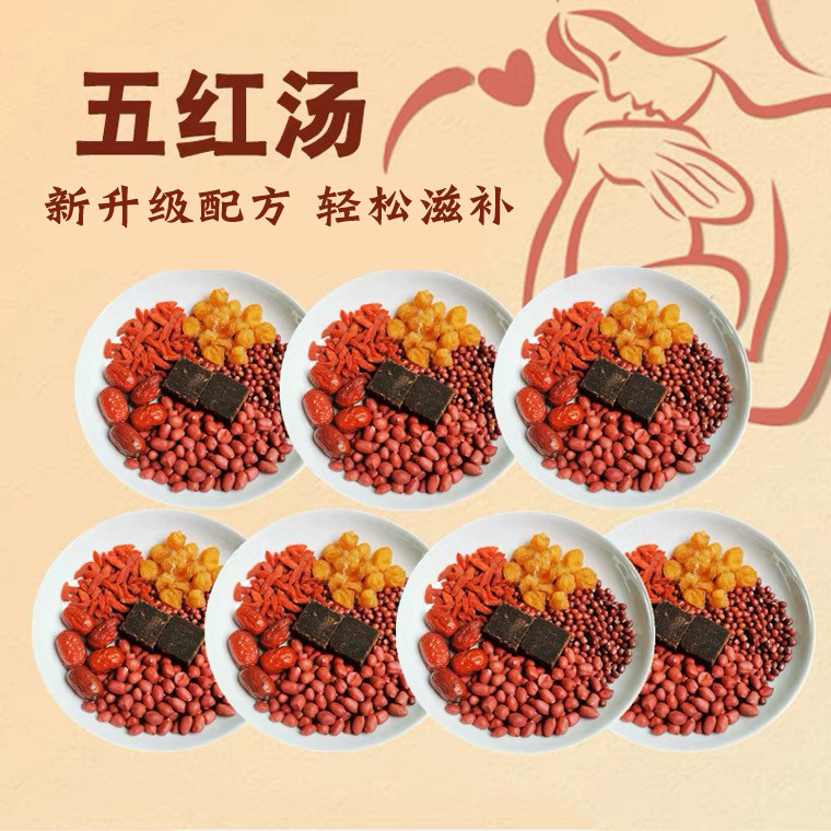 滋补五红汤原材料哺乳期奶水月子汤料包孕妇产后糖水煲汤材料7包