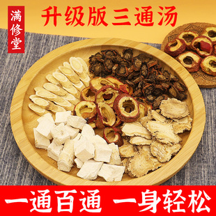 中老年人升级版三通汤三通茶丹参葛根川穹黄芪山楂五通茶中药材