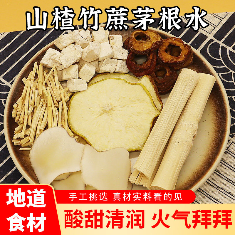 山楂竹蔗茅根水海底椰雪梨葛根水儿童宝宝清甜水煲汤糖水材料润燥