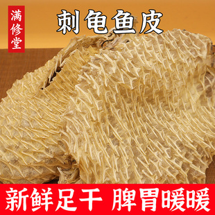 刺龟鱼皮干货海产品天然大号刺龟皮海胆皮刺豚皮海刺皮煲汤材料