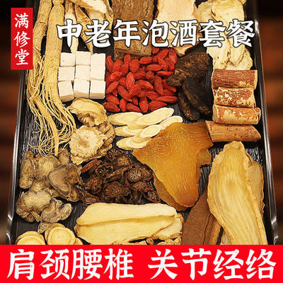 泡酒药材中老年人专用养生滋补泡酒料配方强身健体腰腿药酒的材料