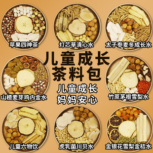 儿童成长茶料包养生茶竹蔗茅根水太子参四神汤茶脾胃灯芯草清心汤