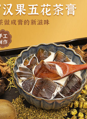 罗汉果五花茶凉茶膏清热去湿解暑