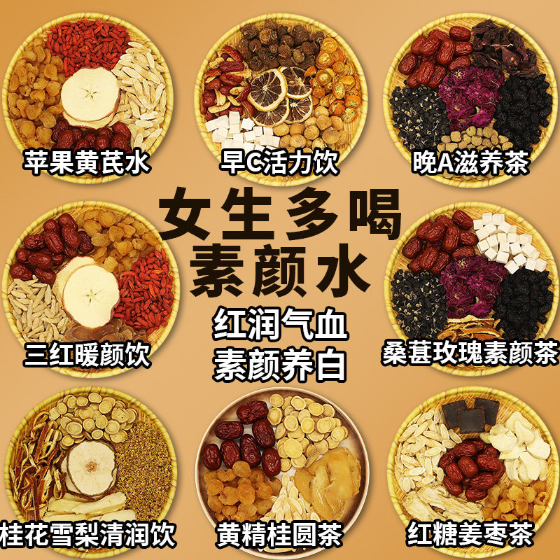 适合女生喝的素颜水养生茶包气血苹果黄芪水桑葚玫瑰茶红糖姜枣茶