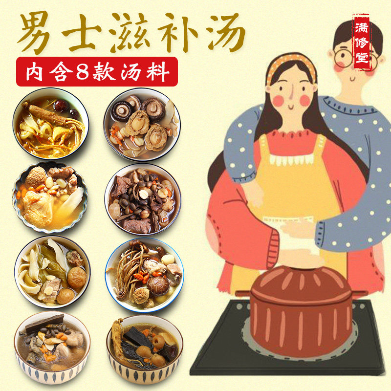 男士汤料包滋补人参鹿茸十全大补煲汤材料男人腰肾熬夜养生炖鸡汤