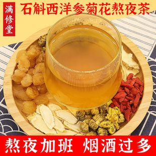 石斛西洋参菊花熬夜茶加班元气恢复养生壶煮水材料黄芪桂圆枸杞水