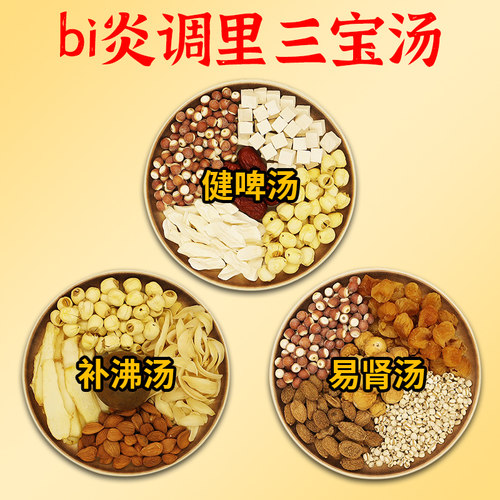 儿童鼻鼻三宝汤王主任同款煲汤材料山药莲子四神汤炖瘦肉鸽子汤包