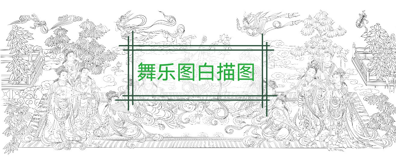敦煌莫高窟壁画舞乐图高清白描图卡通/动漫/插画设计